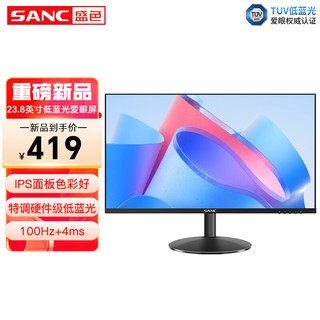 SANC 盛色 23.8英寸显示器 硬件低蓝光 TUV爱眼认证 100Hz IPS面板