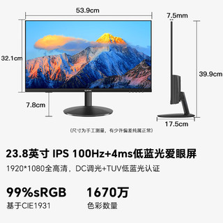 SANC 盛色 23.8英寸显示器 硬件低蓝光 TUV爱眼认证 100Hz IPS面板