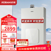 老板（Robam）燃气热水器HD660A-16 澎湃大水量 一键增容16+1升 下置变频风机 智能恒温抗风防冻强鼓式热水器 HD660A-16升