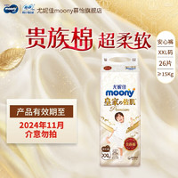 moony 尤妮佳MOONY 尤妮佳新皇家佑肌拉拉裤贵族棉（效期品） 拉拉裤XXL26片(13-28kg)