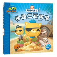 海底小纵队探险记:62,侏儒三趾树懒