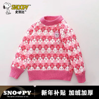 SNOOPY 史努比 儿童加绒针织衫毛衣  菱形粉