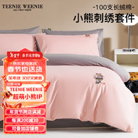 TEENIE WEENIE小熊床品100支新疆长绒棉四件套全棉纯棉轻奢套件床上用品三件套 JK GIRL古董玉+芮星河银 0.9m/1.2m床单款三件套