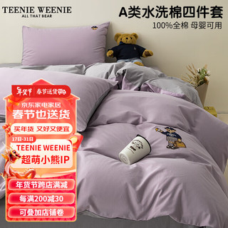 TEENIE WEENIE小熊全棉刺绣四件套纯棉被套床单宿舍床上三件套床罩床品套件 NEW PREPPY-紫+2号灰 1.8m床笠四件套-被套200*230