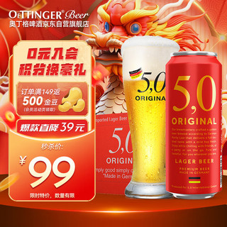 5.0 ORIGINAL 窖藏啤酒 500mL*24听