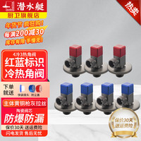 潜水艇（Submarine）冷热三角阀 铜枪灰色热水器八字阀门开关家用马桶止水阀加厚加长 4冷3热- 4分出水