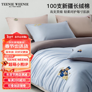 TEENIE WEENIE小熊100支长绒棉刺绣四件套100%纯棉床单全棉被套轻奢床笠三件套 好事成兔(02)-夏天蓝+古董灰 0.9/1.2m床单款三件套