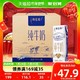 88VIP：特仑苏 蒙牛特仑苏全脂纯牛奶250ml*16包整箱高端礼盒营养早餐