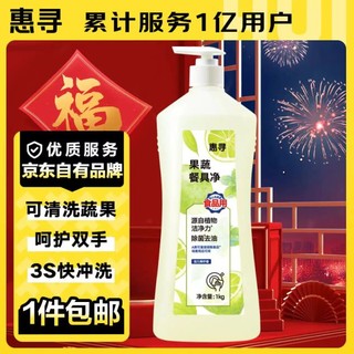 惠寻 京东自有品牌 家用大瓶装洗洁精2斤装 食品可接触果蔬净洗涤灵 2斤大瓶装