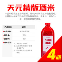 天元精版酒米打窝米野钓鲫鲤草鱼饵料诱鱼窝料钓鱼饵料 天元精版酒米800g*4瓶装