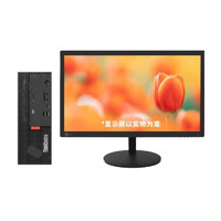 联想（ThinkCentre）M755E 商用家用办公企业采购台式机电脑 酷睿13代i5/16G/2TB+512G/21.5英寸/  主机+21.5显示器