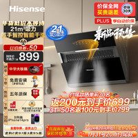 移动端：Hisense 海信 抽油烟机 侧吸式小尺寸 21m³大吸力 家用小户型吸油烟机自清洗 挥手智控7508H