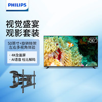 PHILIPS 飞利浦 50英寸 4K超高清智慧全面屏电视50PUF7007/T3+普湃32-75英寸电视挂架PW301套装