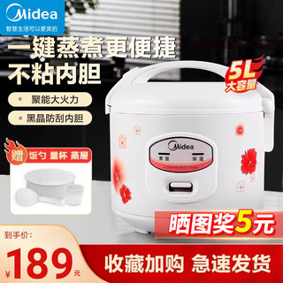 美的（Midea）电饭煲家用经典老式迷你电饭锅4-5人用大容量老人机械式简易操作蒸煮2-3人小型饭锅不沾锅5升 508J 5升丨不粘内胆机械电饭煲