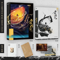 七根凶简.2()人气作者尾鱼悬疑奇幻力作 怨气撞铃司藤开封志怪四月间事 随书“胭脂琥珀”明信片+“风卷尘垢”明信片+“罗韧”明信片+老子藏书票+探险手札。