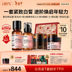 HBN 护肤套装（发光水150ml+精华乳120ml+双A醇晚霜50g+原白霜50g+赠 发光水30ml*2+晚霜5g*2+洁面20g*2+精华乳10ml*2+眼精华3ml+眼霜3g+红包6个人+礼盒）