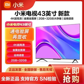 Xiaomi 小米 电视机43英寸新款智能4K超高清全面屏网络液晶家用平板电视