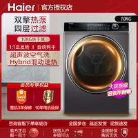 Haier 海尔 纤美176双擎热泵烘干机10kg大容量1:1正反转滚筒式家用干衣机