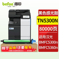 得印TN5300n粉盒适用汉光HG BMFC5300n BMFC5360n彩色复印机碳粉盒墨粉筒 【黑色】成像鼓/鼓架/鼓组件