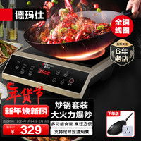 DEMASHI 德玛仕 商用电磁炉大功率 3500w电磁炉炒菜商业电池炉家用猛火爆炒火锅 商用
