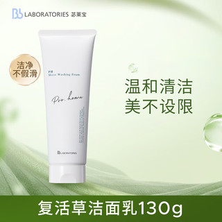 Bb LABORATORIES 复活草洗面奶氨基酸温和清洁 130g