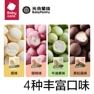 BabyPantry 光合星球 babycare儿童零食合集米饼泡芙糖果饼干溶豆果条奶酪小馒头 奶酪波波球