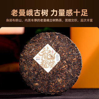 老同志云南普洱茶熟茶 2024年龙年生肖饼 老曼峨古树纯料 过年茶礼 单饼357克