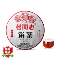 老同志 普洱茶熟茶饼茶经典配方221批特制品熟饼400克