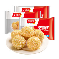 88VIP：千味央厨 芝麻球麻球260g*3袋速冻早餐小麻团半成品油炸