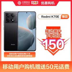 移动用户立减 红米K70E 5G手机小米/Xiaomi移动16+1T
