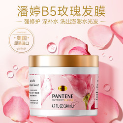 PANTENE 潘婷 宝洁潘婷奇迹水润玫瑰B5发膜留香修护干枯补水柔顺140ml/瓶