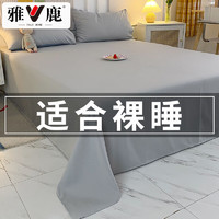 YALU 雅鹿 床单单件浅灰 180*230cm-适用1.5床