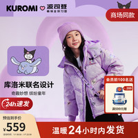 BOSIDENG 波司登 库洛米2023儿童羽绒服90绒5A抗菌女童可爱连帽保暖外套T30143752 爱心格纹9AC1 140/64