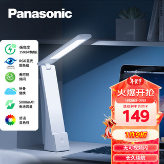 Panasonic 松下 台灯 便携充电台灯 学生学习床头灯 阅读灯致稳HHLT0348HL 高续航