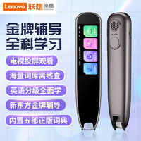 Lenovo 联想 来酷词典笔P33 点读笔扫读翻译笔 英语学习单词机 扫描答题 在线离线翻译录音器1.97吋