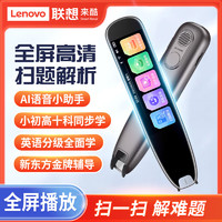 Lenovo 联想 P33 来酷词典笔 64G 2.98吋