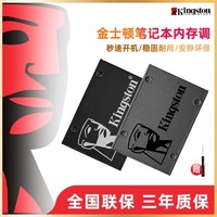 Kingston 金士顿 固态120G 240G 480G  台式机笔记本通用SSD  Sata3固态硬盘