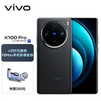 vivo X100 Pro 12GB+256GB 辰夜黑【FilMov手机影像套装】蔡司APO超级长焦 蓝晶×天玑9300 5400mAh蓝海电池