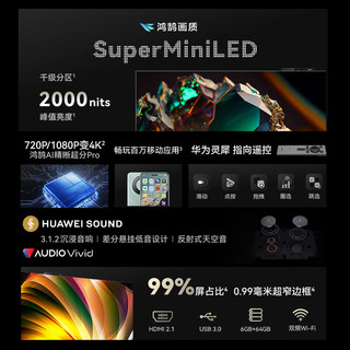 华为智慧屏 V5 Pro 98英寸 灵犀指向遥控MiniLED 超薄全面屏4K超高清智能巨幕护眼液晶电视机HD98ARKA