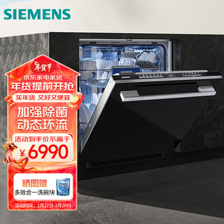 西门子（SIEMENS）中式家用厨房嵌入式洗碗机 加强除菌 96小时UV存 全嵌式14套全能舱 SJ43HB11KC