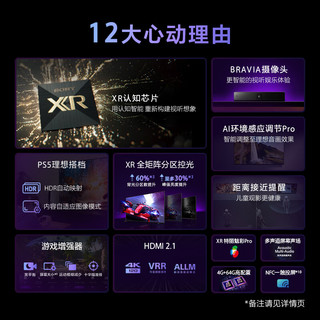 索尼（SONY）XR-85X91L 85英寸 高性能游戏电视 (X90L进阶款) XR认知芯片 4K120Hz 智能摄像头 PS5理想搭档