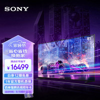 索尼（SONY）XR-85X91L 85英寸 高性能游戏电视 (X90L进阶款) XR认知芯片 4K120Hz 智能摄像头 PS5理想搭档