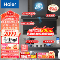 Haier 海尔 油烟机燃气灶套装 顶侧双吸 23立方家用大吸力抽油烟机 远程自清洁烟灶套装L9X7QU1+4.2KW灶