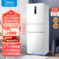 美的（Midea）三门家用小冰箱小型三开门风冷无霜变频一级能效节能省电轻音净味保鲜宿舍租房电冰箱MR-251WTPE