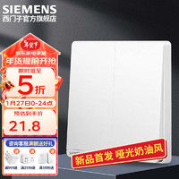 西门子（SIEMENS）墙壁开关插座面板 皓彩系列米绒白 哑光奶油风 二开单控开关