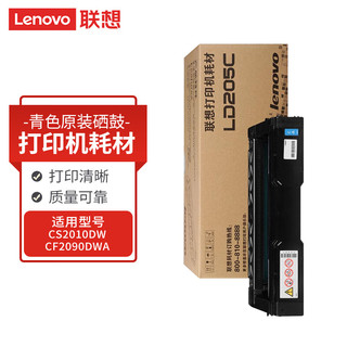 联想（Lenovo）LD205C青色硒鼓（适用于CS2010DW/CF2090DWA打印机）约4000页
