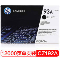                                                                                 HP 93A（CZ192A）硒鼓黑色单支装（适用hp M435nw M701 M706）