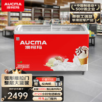 澳柯玛（AUCMA）416升商用卧式弧形玻璃门 超市便利店雪糕冰激凌柜 全篮筐大容量一级能效 全冷冻展示柜 SD-416