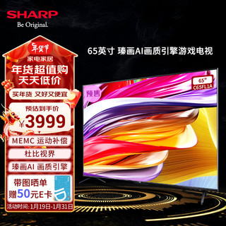 SHARP 夏普 电视65英寸3+32G MEMC运动补偿智能护眼杜比全景声远场语音HDR10一键投屏 4K超高清4T-C65FL1A