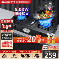 Royalstar荣事达家用不锈钢煤气灶台式灶双灶免开孔灶具灶台双头老式燃气炉灶非嵌入式5.0KW液化气灶R87